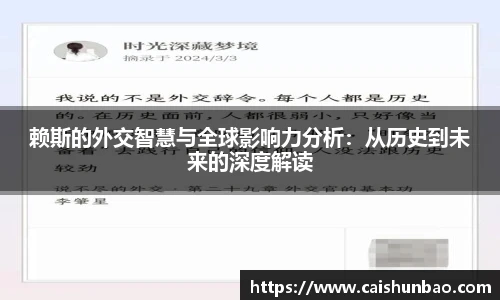 赖斯的外交智慧与全球影响力分析：从历史到未来的深度解读
